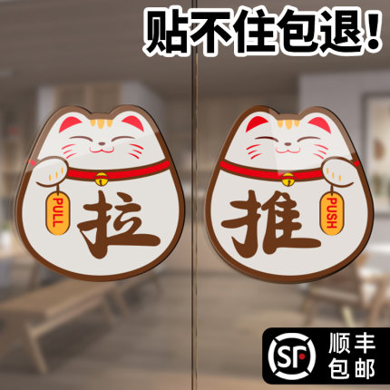 招财猫推拉门贴提示牌左右亚克力厨房双面创意玻璃门磁吸拉字推门标志贴纸拉推标识贴日式门店往里推牌子定制