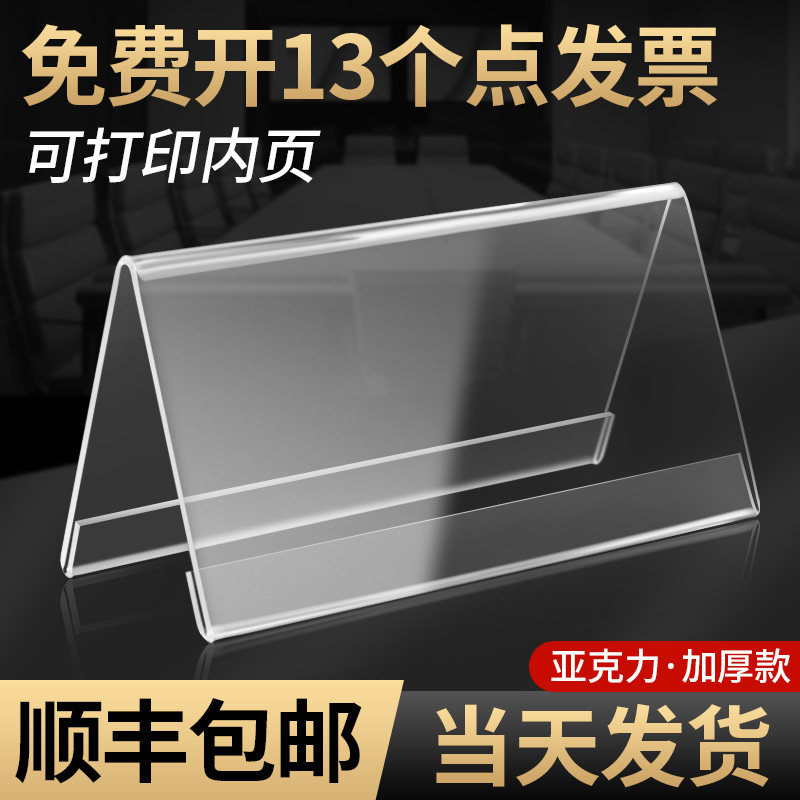 亚克力桌牌立牌会议台卡座位牌展示台牌席卡V型台签桌签名字名牌评委姓名立式席位卡桌卡水牌桌面三角人名架怎么样,好用不?