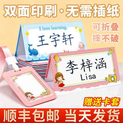 【顺丰包邮当天发货】折叠姓名牌