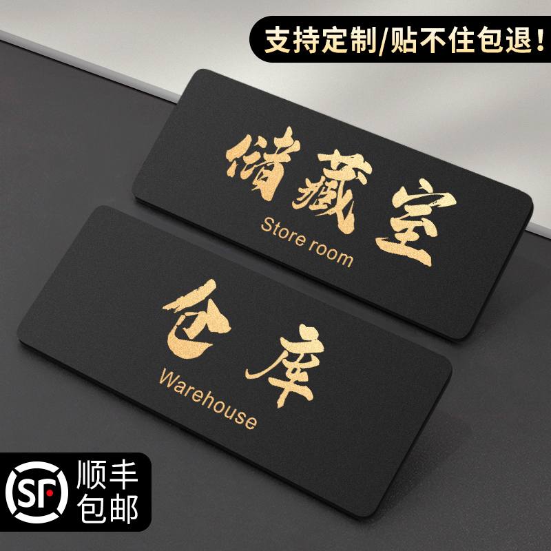 仓库门牌储藏室闲人免进标识挂牌