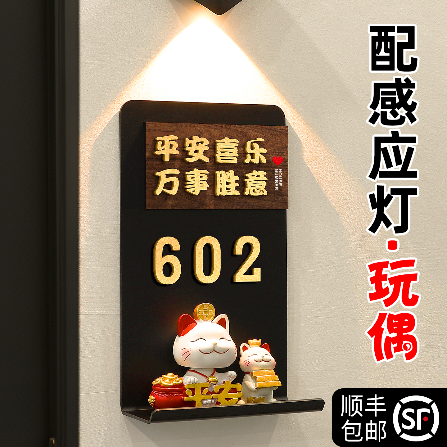 门牌号高级感轻奢创意定制