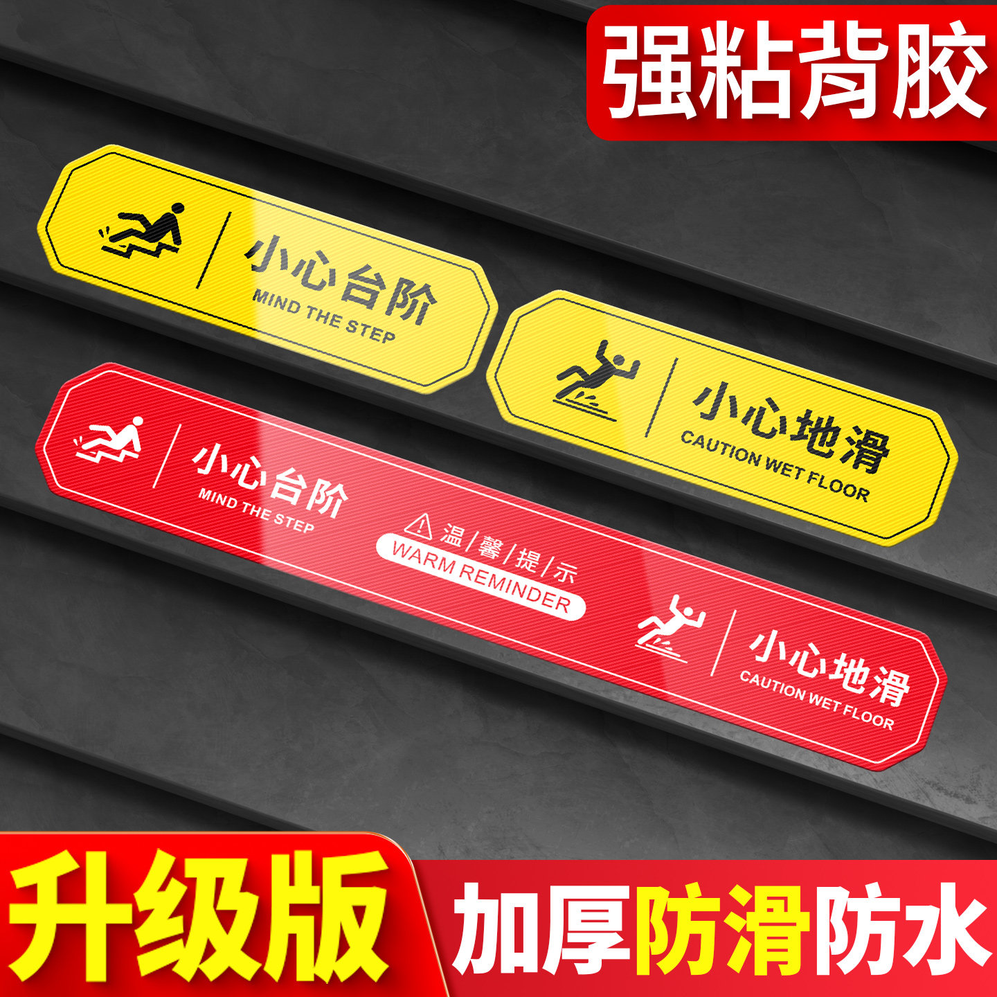 小心台阶地贴定制上下楼梯注意安全警示贴防水防滑标识标语公司工厂写