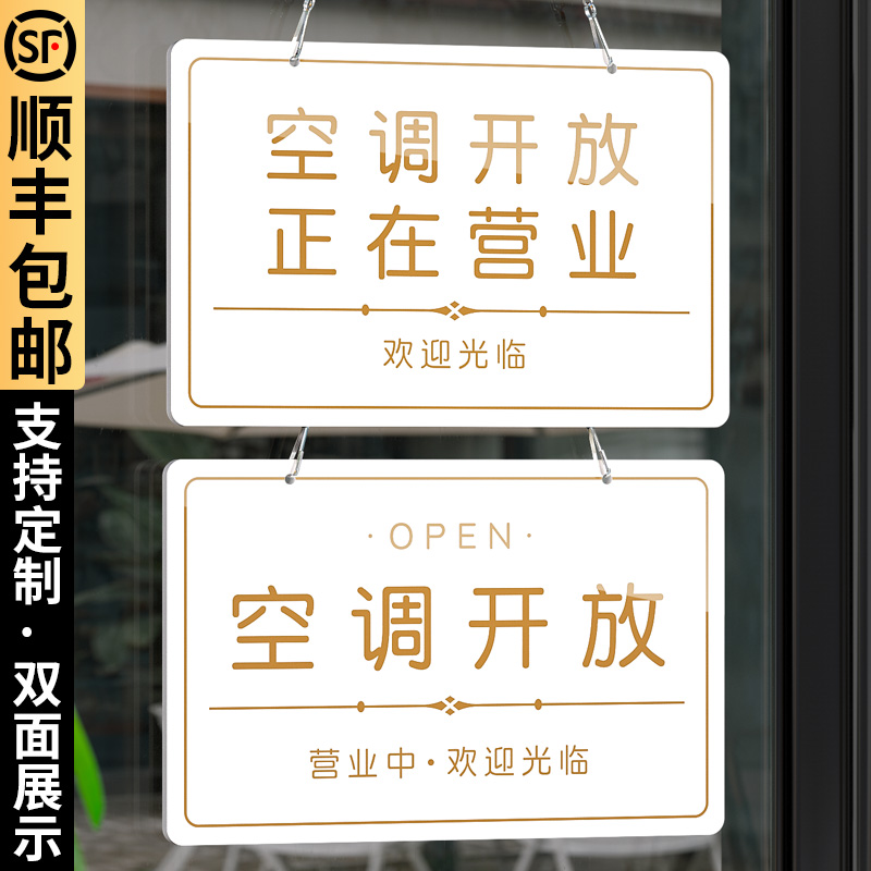 空调开放正在营业中挂牌欢迎光临