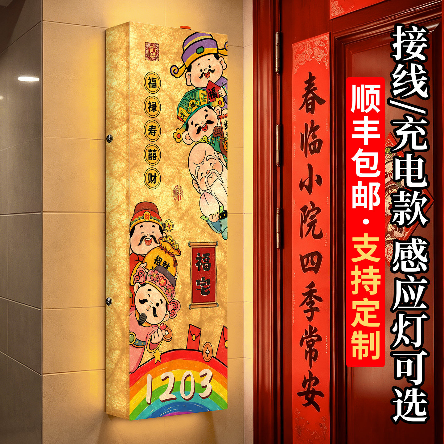 杜邦纸灯箱发光财神爷门牌号码牌家用定制新中式包间包厢包房门头LED氛围灯房号门贴高档招牌入户门装饰定做