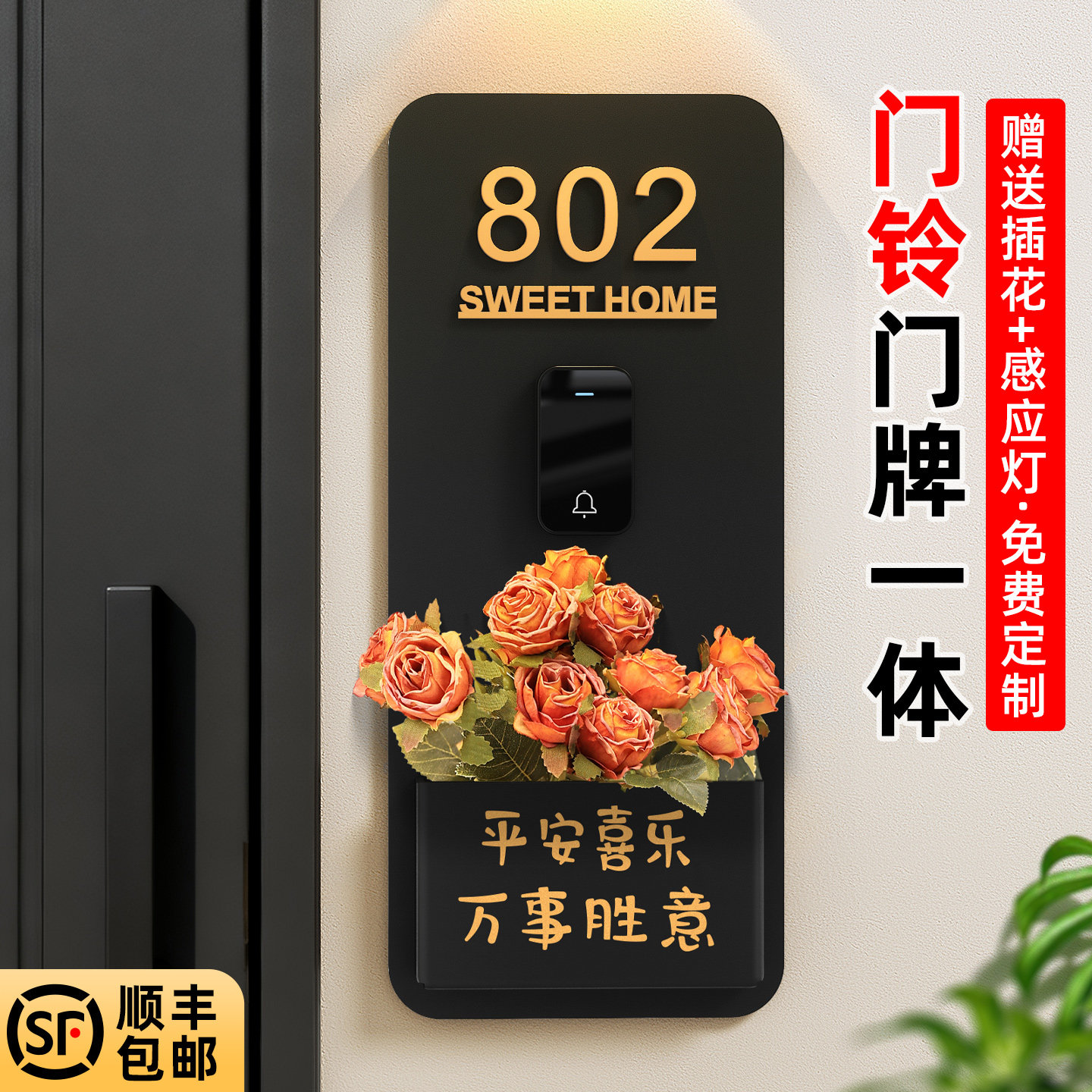 【门铃一体发光】氛围感插花门牌