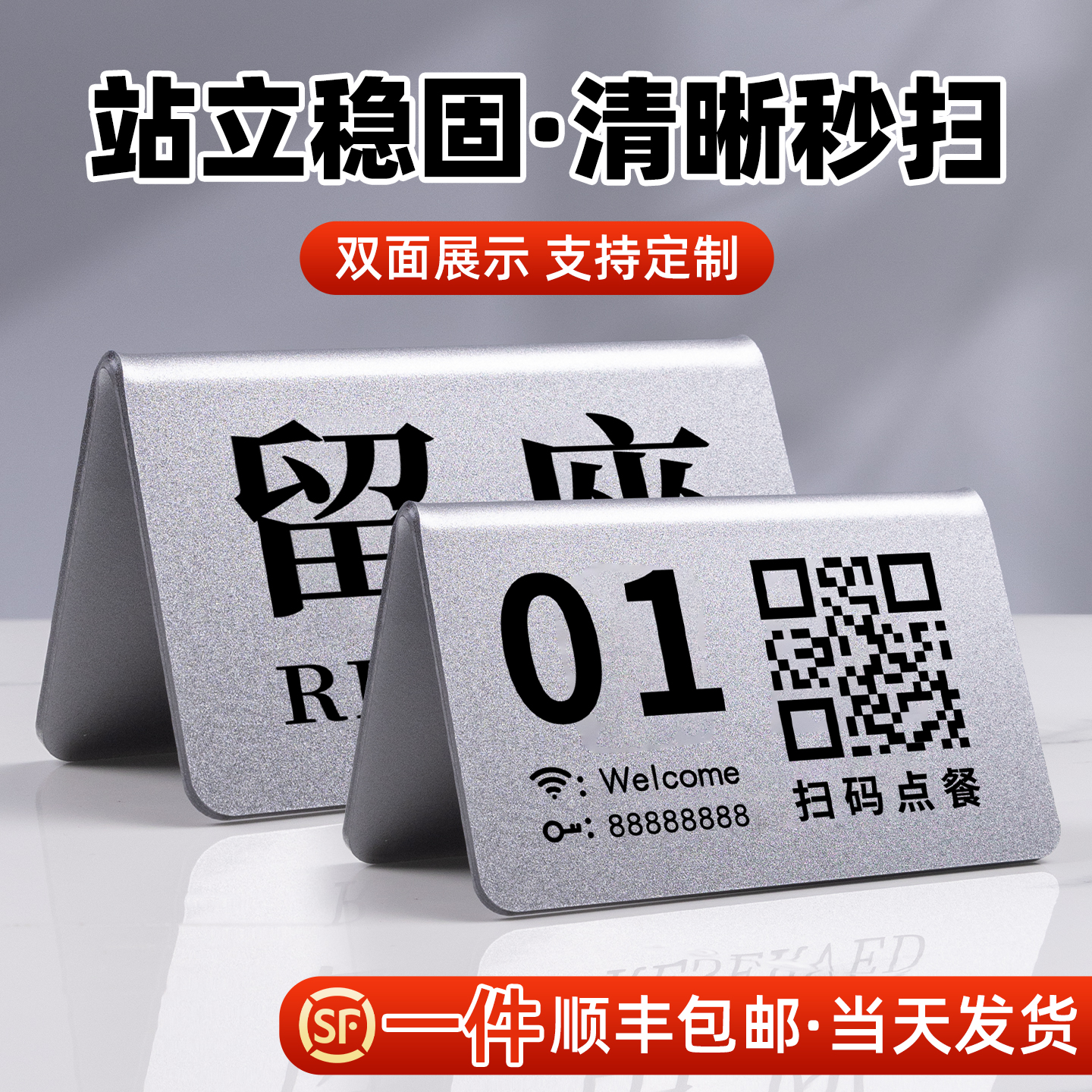 网红餐饮桌号牌预定预留立式餐牌