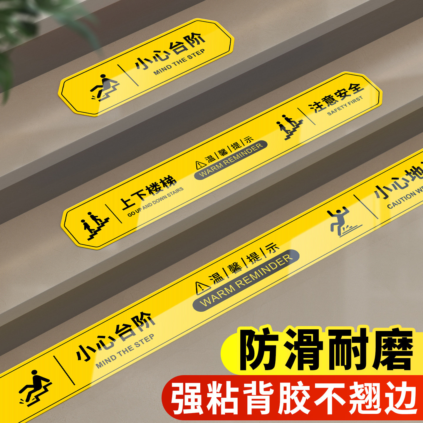 小心台阶地贴创意定制图片
