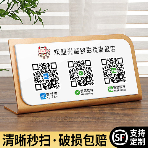 二维码展示牌店铺收付款牌子