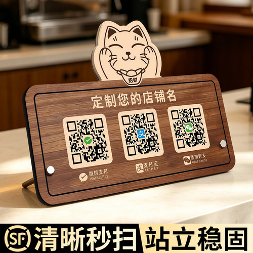 【招财猫】高级感二维码展示牌