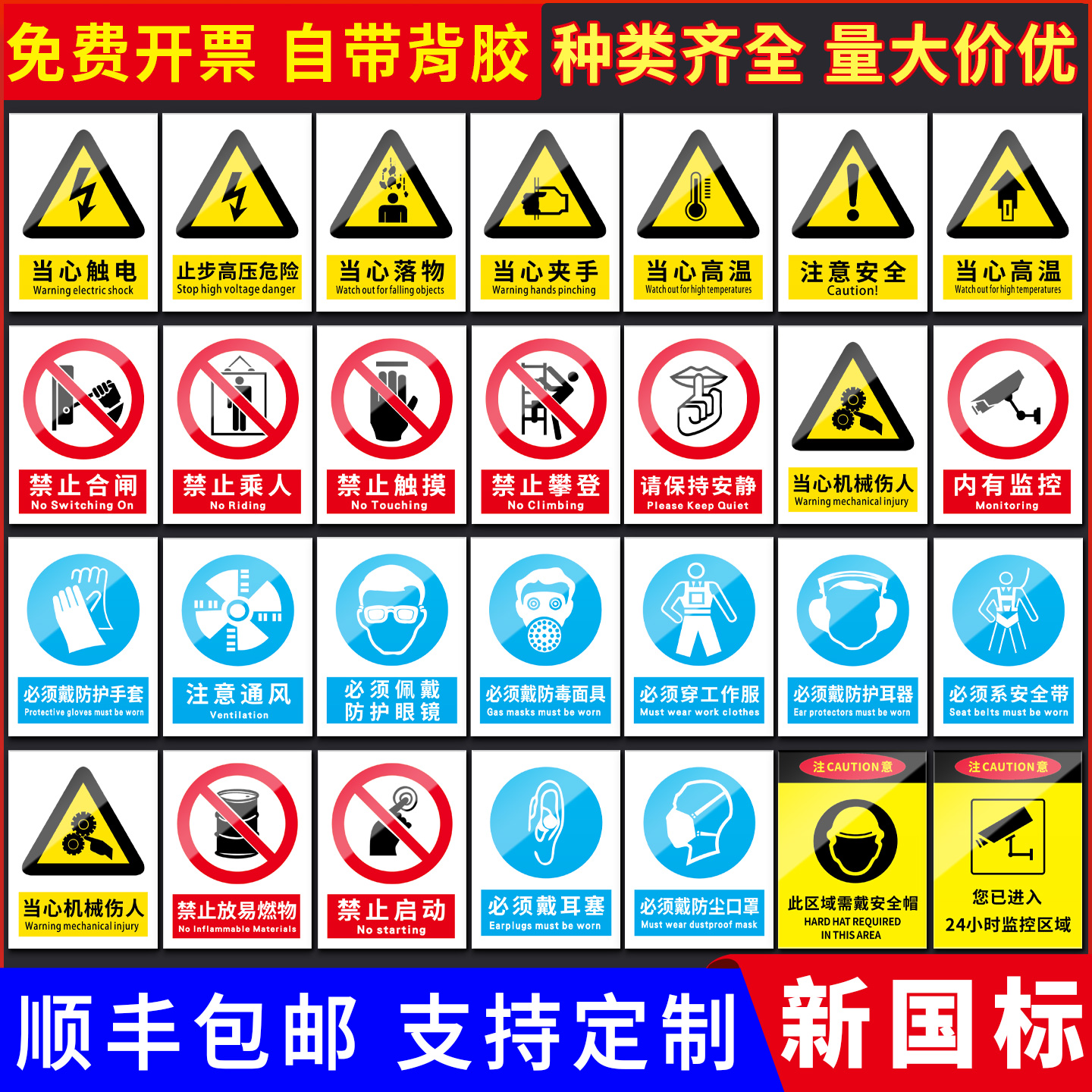 安全生产警示标识牌全套贴纸