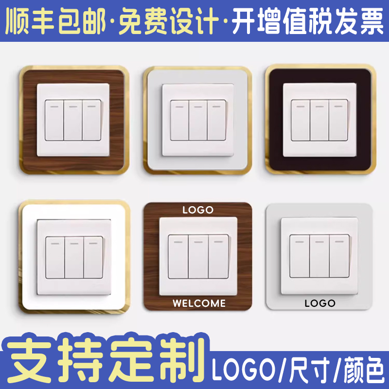 2026新款高级感开关边框套定制