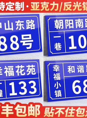 门牌号码牌家用铝板户外住宅地址号定做入户室外做数字门号制作商铺商用自粘单元楼标识贴订做出租房路牌定制