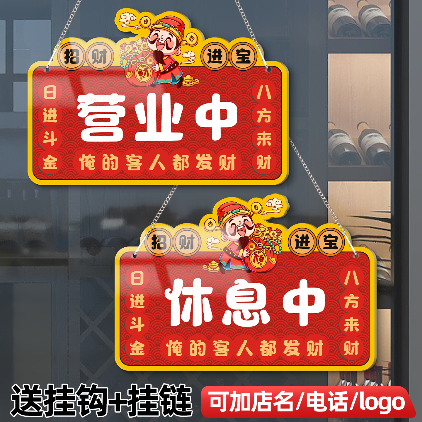 营业中挂牌高级双面定制店铺空调开放玻璃门正在休息店门口欢迎光临门店装饰有事外出号码提示牌店主马上回来