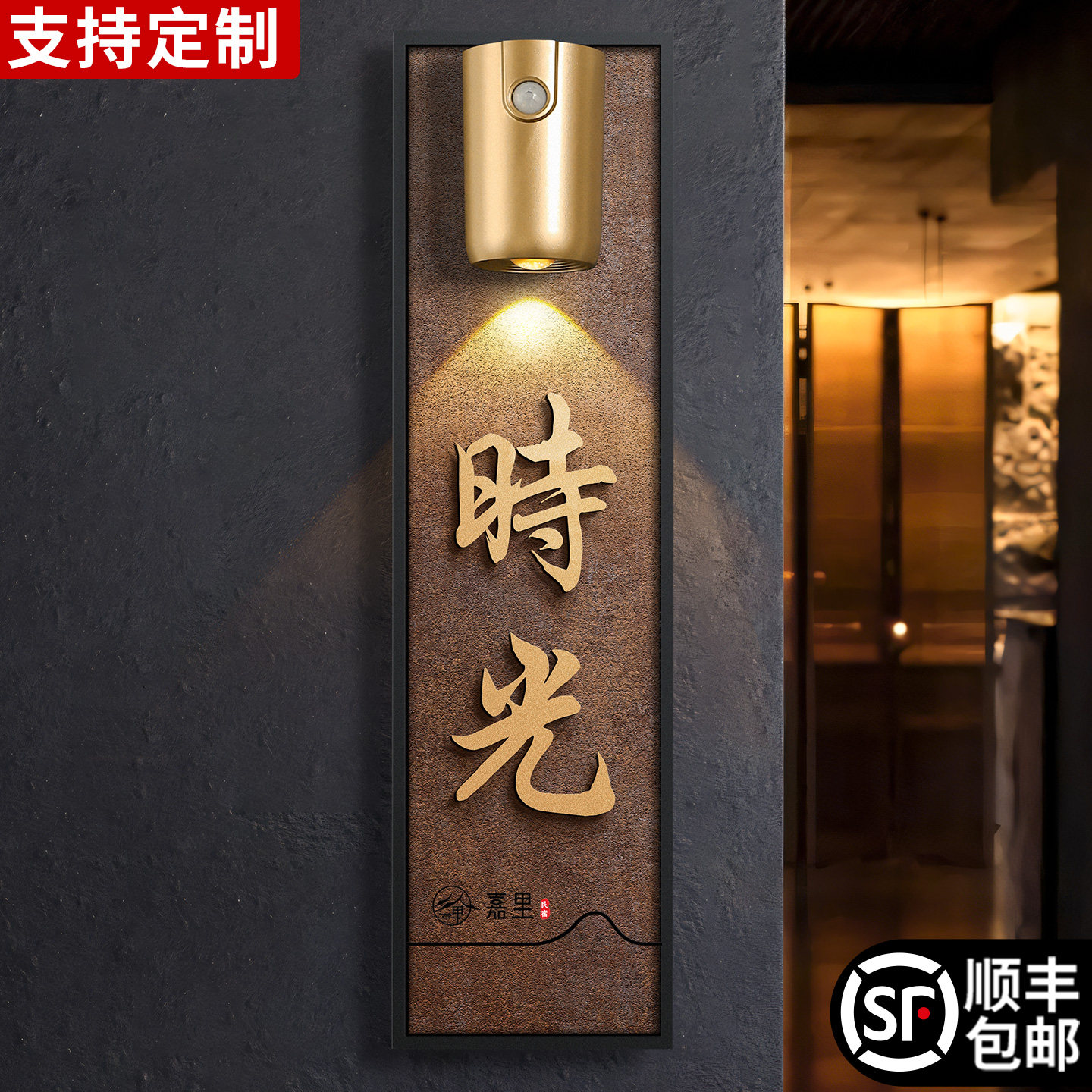 高档会所包厢门牌茶楼雅间宴会厅房间门口创意个性门贴挂牌工作室民宿包间仿古中式感应发光广告牌免打孔招牌,文具电教/文化用品/商务用品,标志牌/提示牌/付款码,淘宝优惠券,粉丝福利购,淘宝优惠卷