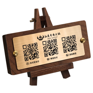 二维码展示牌微信支付宝收付款码制作打印定制商家创意木质立牌店铺收银台高级支架摆台扫一扫加好友付钱牌子