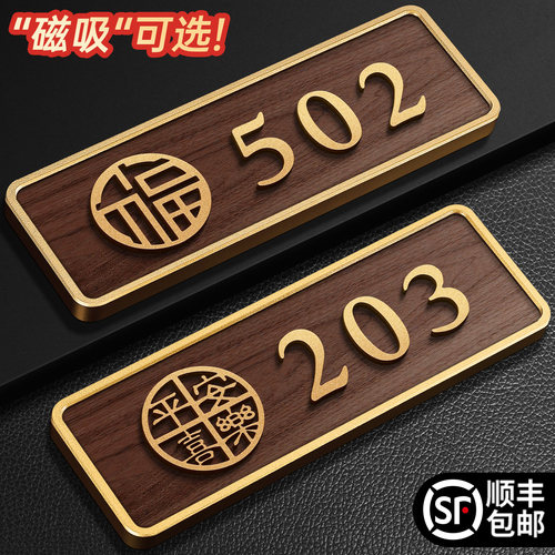 门牌号高级感轻奢创意入户门装饰