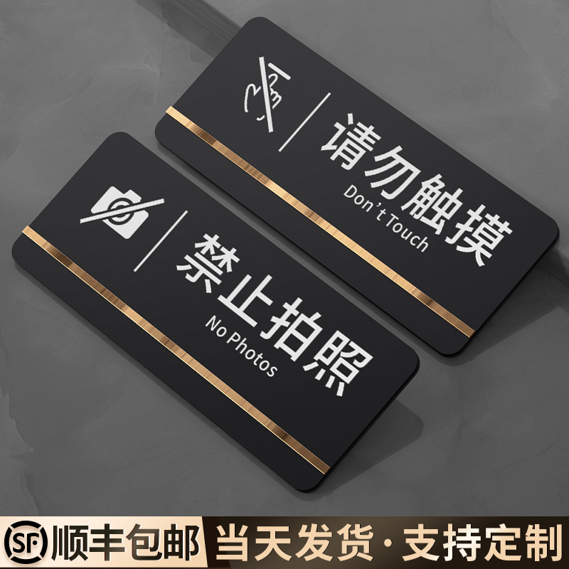 禁止拍照标识牌请勿触摸警示牌子