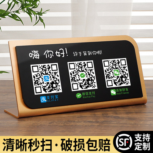 二维码展示牌收收付款摆台定制