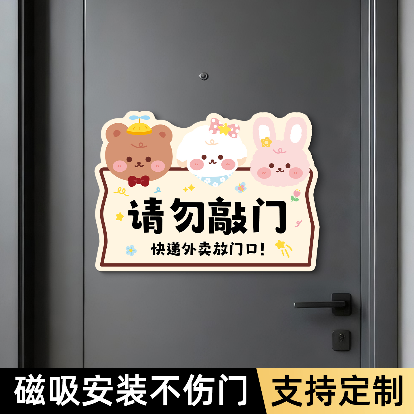 【可磁吸】快递外卖放门口指示牌