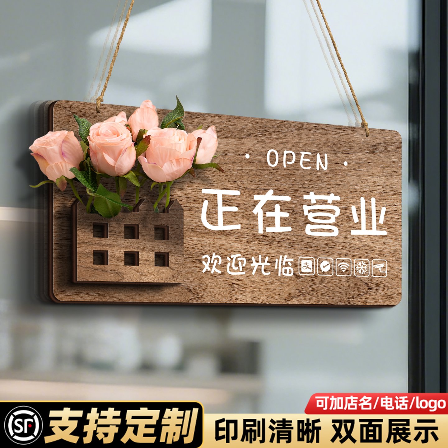 【赠送插花】正在营业中双面挂牌