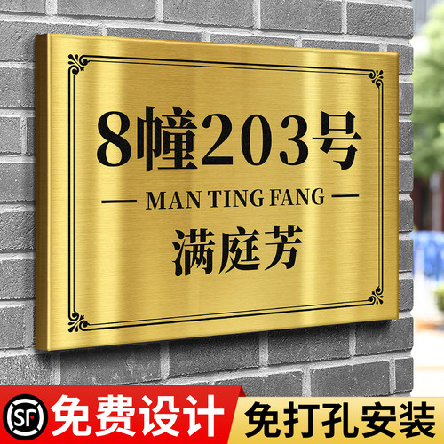 不锈钢门牌号码牌家用