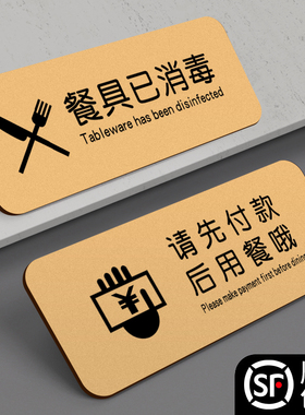 亚克力请先付款后用餐提示牌定制餐厅便利店食堂自觉买单温馨标语贴纸饭店就餐标志牌子谢绝还价标识标牌定做