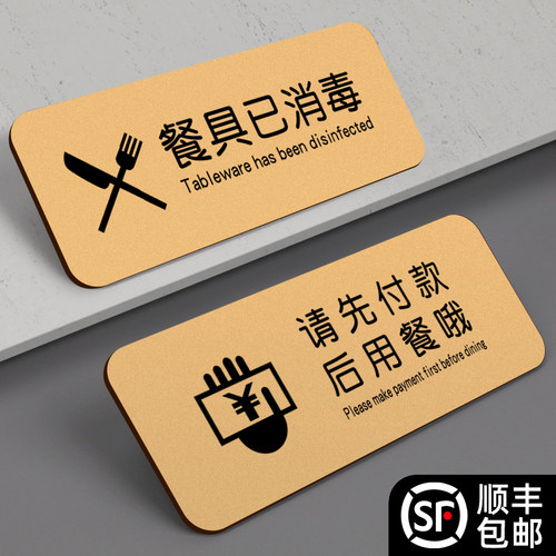亚克力请先付款后用餐提示牌定制