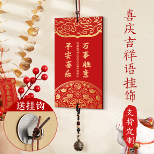 2026年入户门挂件创意平安喜乐挂饰中国风新年大门风铃喜庆装饰品