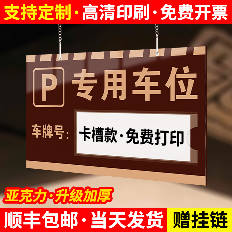 【赠送挂链】高档专用车位号码牌