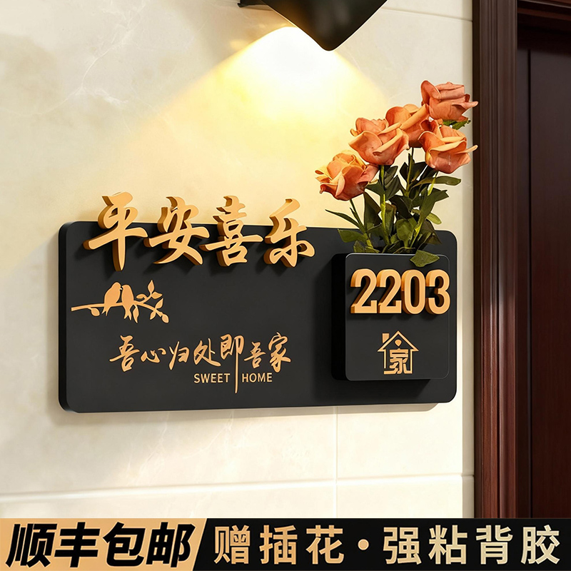 【高级感插花】门牌号码牌家用