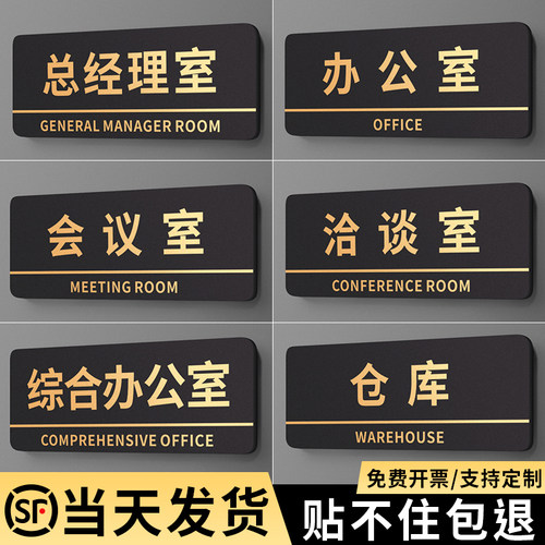办公室门牌标识牌公司总经理