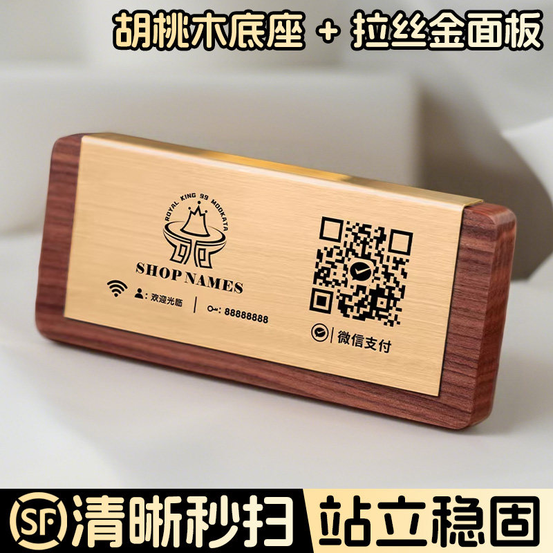 胡桃木收付款二维码展示牌定制图片