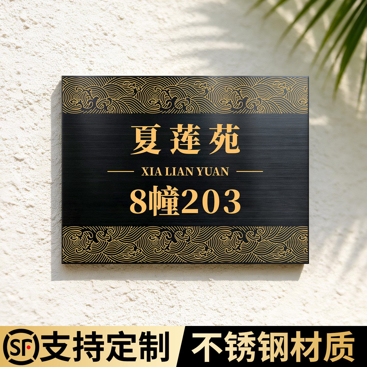 不锈钢门牌号定制酒店套房标识贴高端大气创意国风设计墙面定做房号单元楼道大门铭牌数字号码牌家用金属路牌
