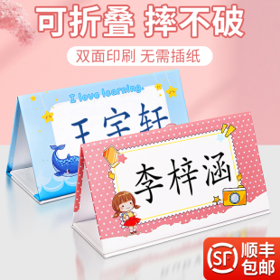 姓名牌小学生名字桌牌一年级桌面展示座位卡小学学生席卡卡牌新生开学铭牌桌签桌摆台卡立牌牌子折叠卡片定制