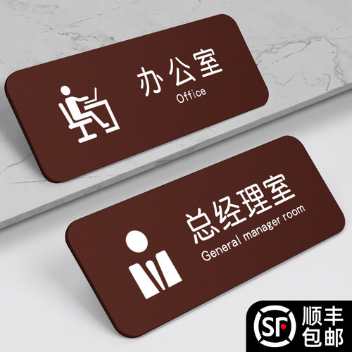 总经理室办公室门牌标识牌定制