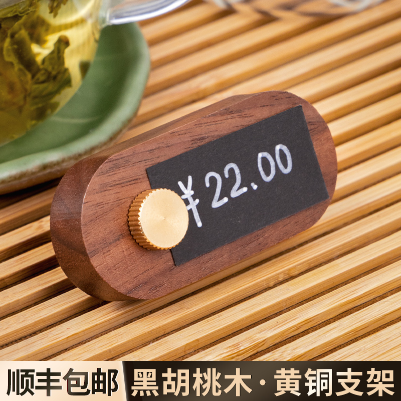 胡桃木价格展示牌标签价目立牌