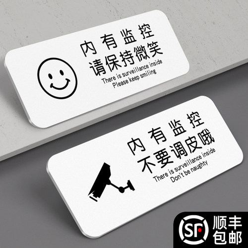 亚克力内有监控指示牌安全提示贴