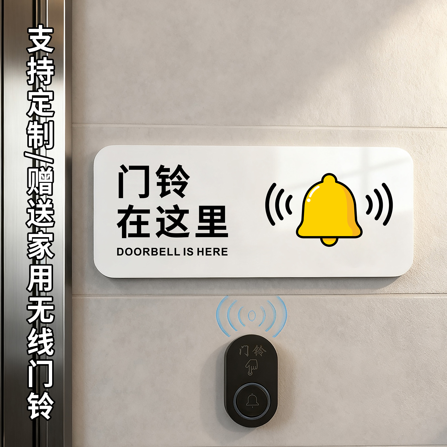 亚克力请按门铃提示牌
