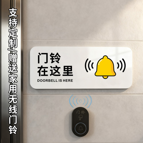 亚克力请按门铃提示牌