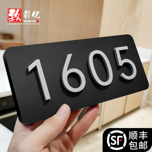 网红门牌号码牌家用酒店