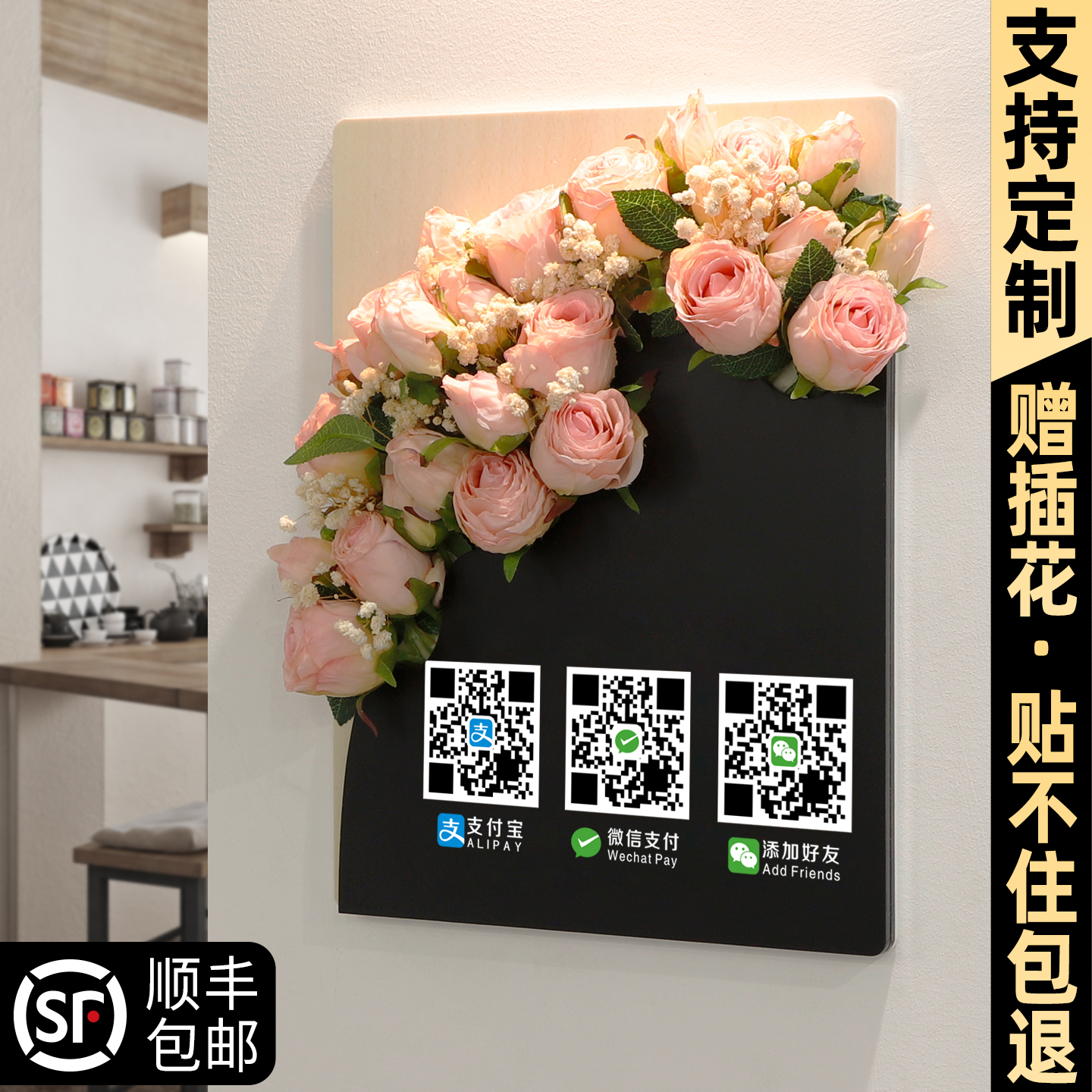 创意插花二维码展示牌服装店装饰