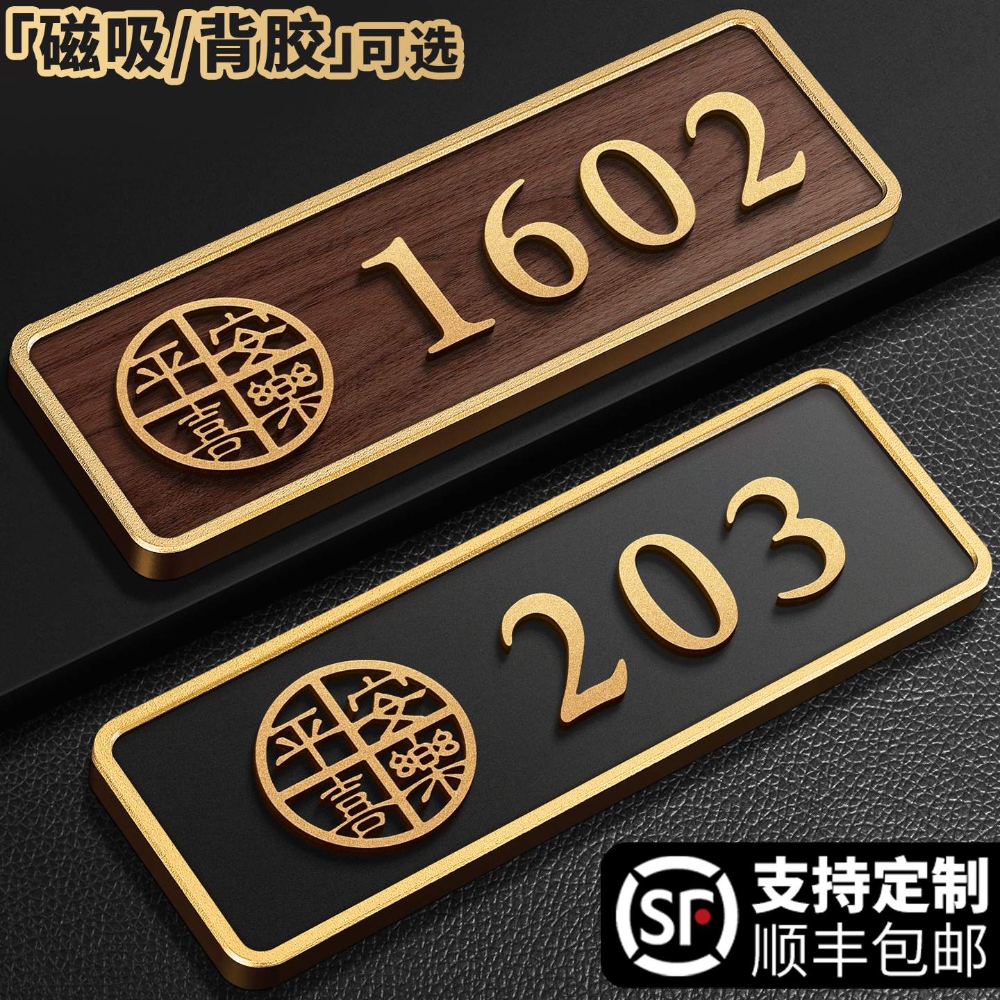 【磁吸/背胶】2025年新款门牌号