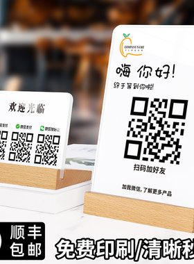 二维码展示牌微信收款码打印支付宝扫一扫公众号下单摆台桌面立牌前台价格摆台摆摊商家扫码添加好友定做制作