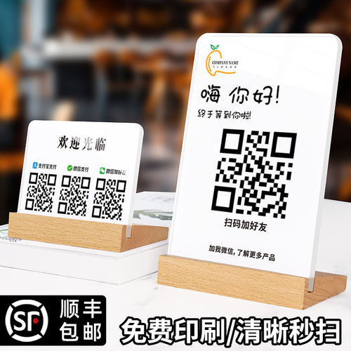 实木微信支付宝二维码展示牌摆件