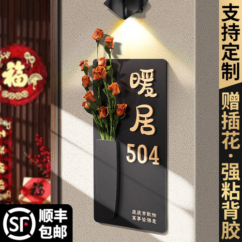插花门牌号高级感家用入户门装饰