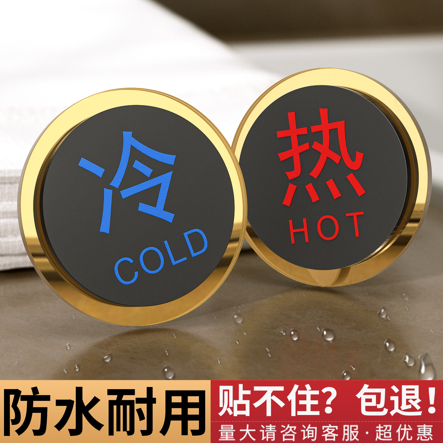 冷热水标识贴高级定制
