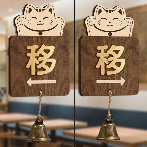 招财猫推拉门贴提示牌推门牌子