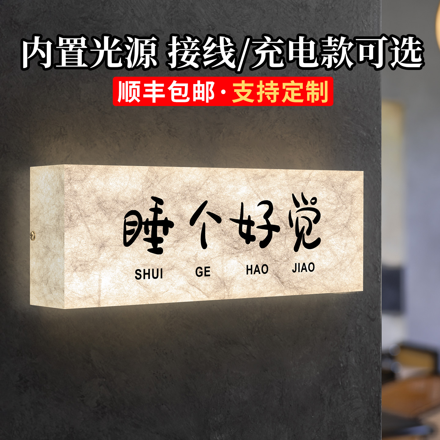 欢迎回家仪式感玄关发光门牌定制