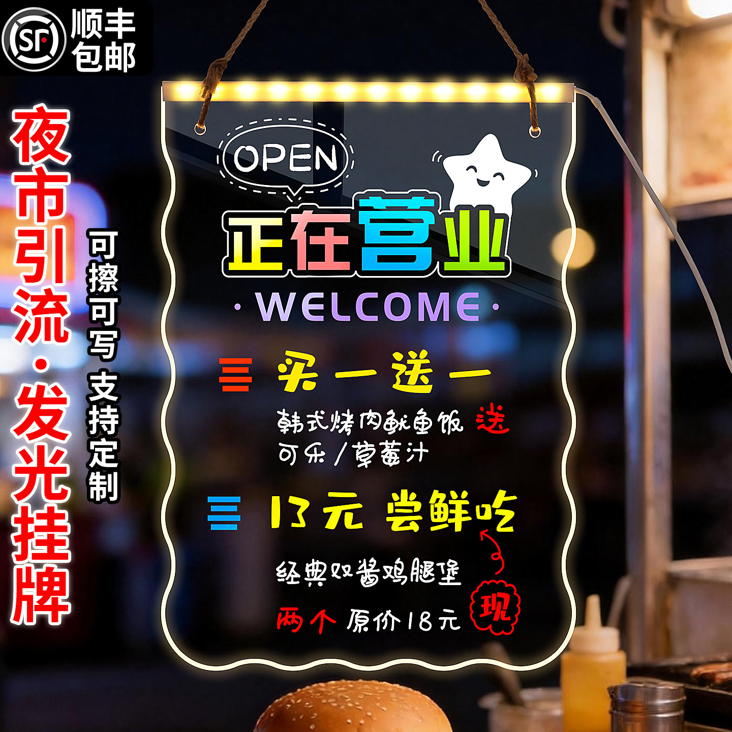 正在营业挂牌店铺用引流必备神器摆摊价格手写笔发光荧光板餐饮店饭店空调开放墙面装饰广告促销小黑板展示牌