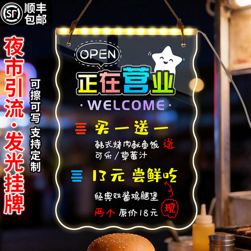 【发光/吸睛神器】正在营业挂牌